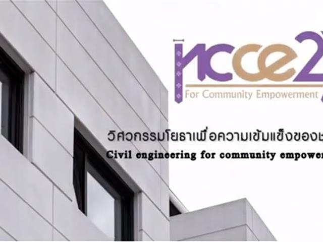 วิศวกรรมโยธาแห่งชาติ ครั้งที่ 27
