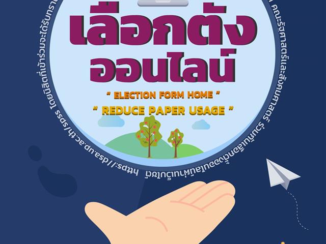 การเลือกตั้งเชิงสร้างสรรค์