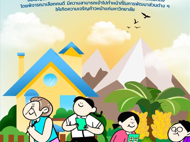การเลือกตั้งเชิงสร้างสรรค์