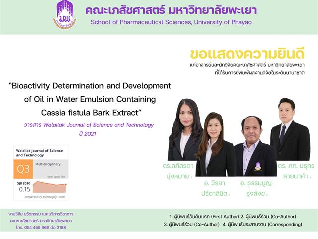 คณะเภสัชศาสตร์อาจารย์ที่ได้รับการตีพิมพ์ผลงานวิจัยในระดับนานาชาติ Walailak Journal of Science and Technology