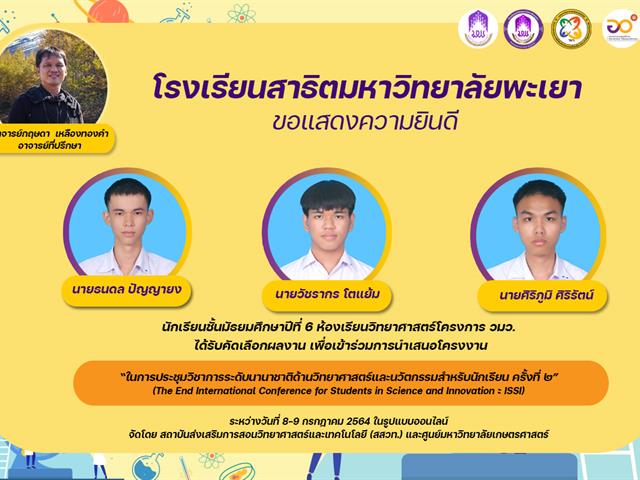 โรงเรียนสาธิตมหาวิทยาลัยพะเยา