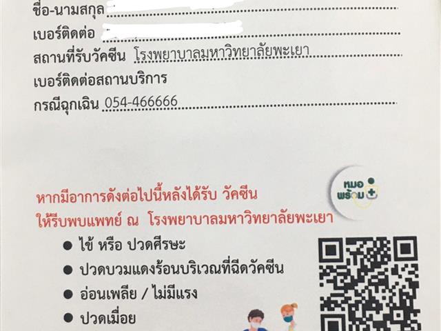 ฉีดวัคซีนโควิด