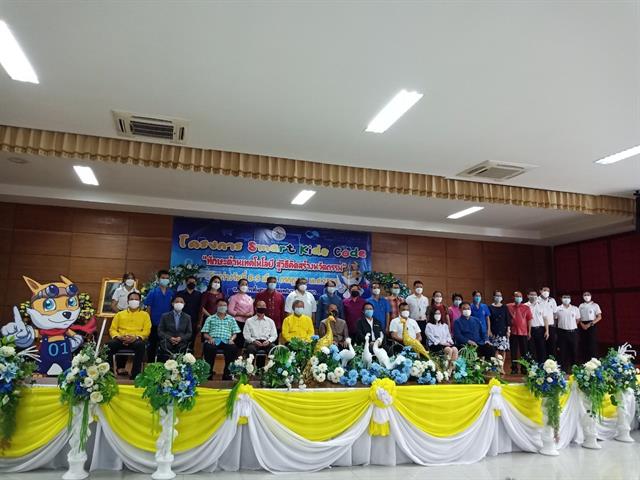 พิธีเปิด โครงการ Smart Kids Code “ทักษะด้านเทคโนโลยี สู่วิธีคิดสร้างนวัตกรรม”
