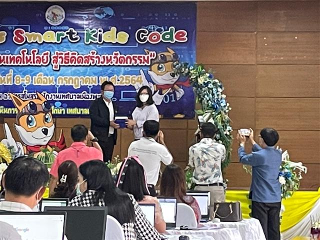 พิธีเปิด โครงการ Smart Kids Code “ทักษะด้านเทคโนโลยี สู่วิธีคิดสร้างนวัตกรรม”