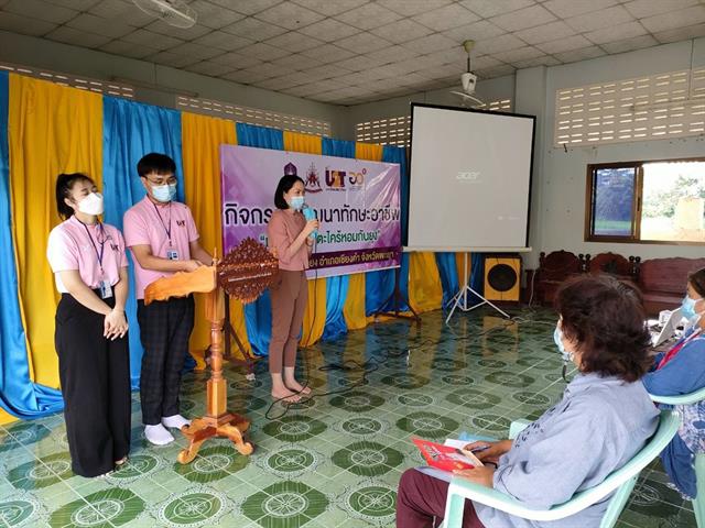 การอบรมเชิงปฏิบัติการเพื่อยกระดับอาชีพและเศรษฐกิจในพื้นที่