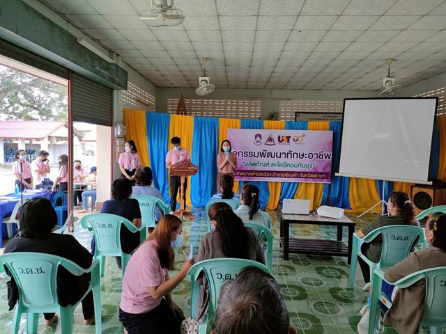 การอบรมเชิงปฏิบัติการเพื่อยกระดับอาชีพและเศรษฐกิจในพื้นที่