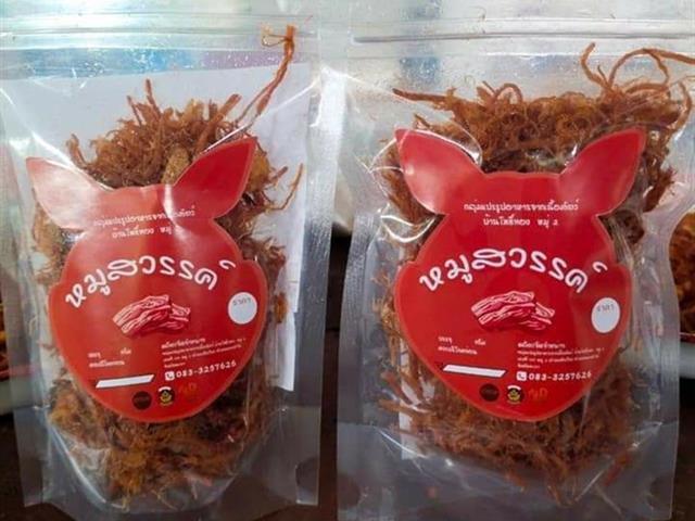 การส่งเสริมสวัสดิการสังคมแบบบูรณาการด้วยข้อมูลองค์รวมระดับตำบล