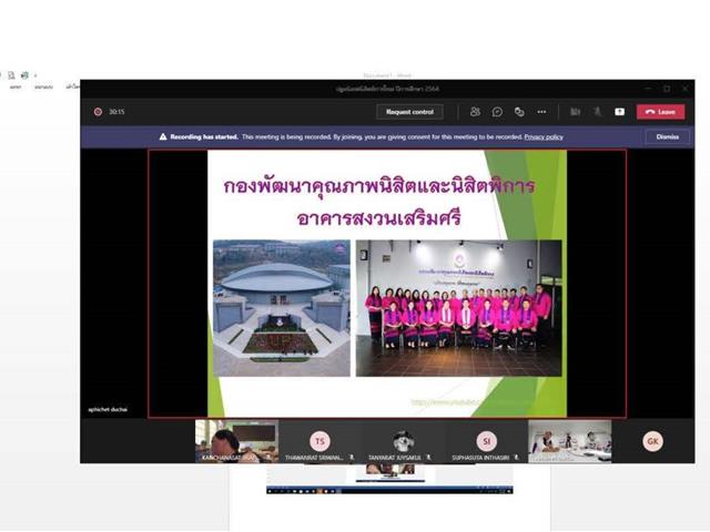 เข้าร่วมประชุมออนไลน์