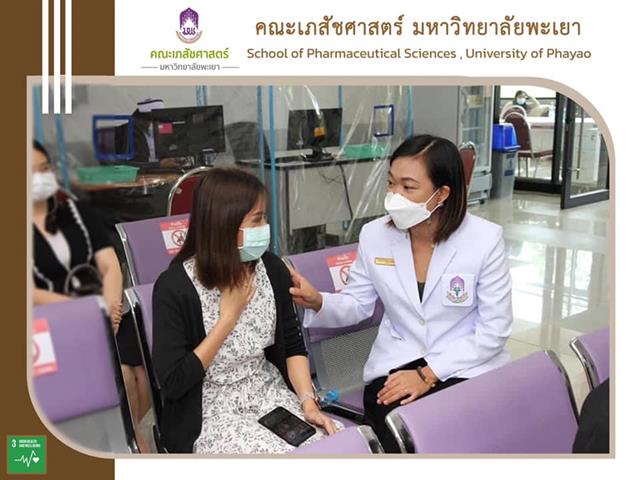 คณะเภสัชศาสตร์ มหาวิทยาลัยพะเยา ให้คำปรึกษาเกี่ยวกับอาการไม่พึงประสงค์ของวัคซีน โรงพยาบาลมหาวิทยาลัยพะเยา 