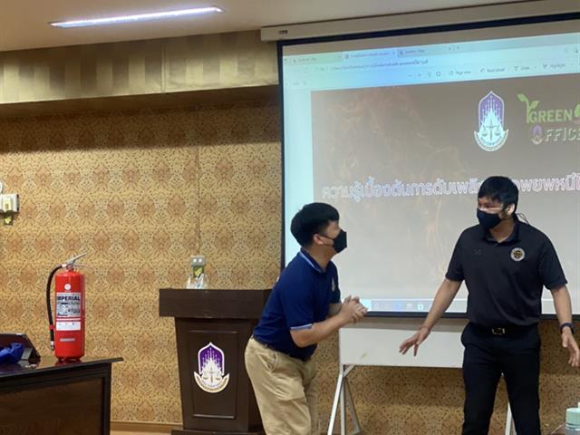 ในวันพุธที่ 21 กรกฎาคม 2564 คณะนิติศาสตร์ มหาวิทยาลัยพะเยา จัดโครงการฝึกอบรม “การเตรียมพร้อมต่อสภาวะฉุกเฉิน ภายใต้โครงการ Green Office คณะนิติศาสตร์”ณ ห้องประชุมศาลจำลอง คณะนิติศาสตร์ มหาวิทยาลัยพะเยา เพื่อสร้างความรู้ความเข้าใจให้กับบุคลากร เกี่ยวกับการจัดทำแผนอัคคีภัย วิธีการใช้เครื่องดับเพลิง และการปฏิบัติเมื่อเกิดอัคคีภัย โดยมี อ.อุดมศักดิ์ จิรกาลกุลเกษม ผู้ช่วยคณบดีฝ่ายกิจการนิสิต และนายศราวุฒิ กันตพงศ์เพชร เจ้าหน้าที่บริหารงานทั่วไปคณะนิติศาสตร์เป็นวิทยากรให้ความรู้แก่บุคลากรคณะนิติศาสตร์ รวมถึง เจ้าหน้าที่ รปภ. และ แม่บ้านทำความสะอาด