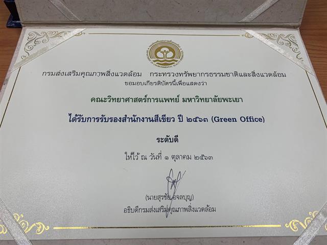 คณะวิทยาศาสตร์การแพทย์, Green Office