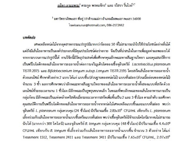 คณะเกษตรศาสตร์ฯ ขอแสดงความยินดีกับนางสาวลลิตา ลามะพรม นิสิตปริญญาโท สาขาวิชาเทคโนโลยีชีวภาพ ที่ได้รับประกาศนียบัตรบทความดีเด่น (BEST PAPER) 