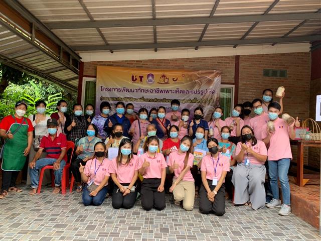 การพัฒนาอาชีพใหม่ฯ (การอบรมเชิงปฏิบัติการเพื่อยกระดับอาชีพและเศรษฐกิจในพื้นที่