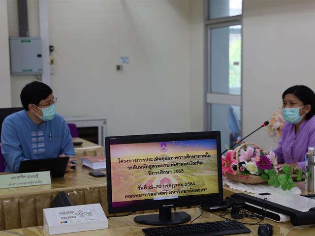 การประเมินคุณภาพการศึกษาภายในระดับหลักสูตรพยาบาลศาสตรบัณฑิต ปีการศึกษา 2563