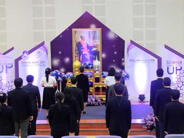 คณะวิทยาศาสตร์ มหาวิทยาลัยพะเยา