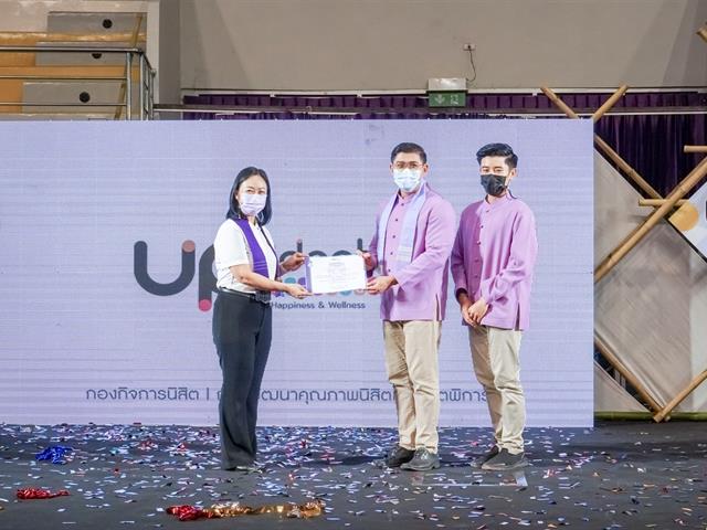 “UP Identity Festival”  การประชุมแลกเปลี่ยนเรียนรู้การจัดกิจกรรมเพื่อพัฒนานิสิตนักศึกษาอย่างยั่งยืน