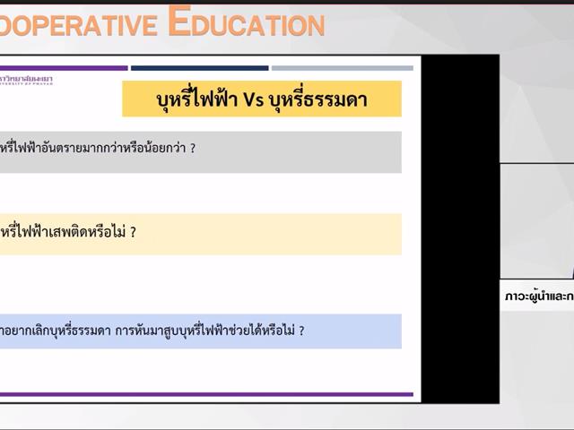 สหกิจศึกษา มหาวิทยาลัยพะเยา