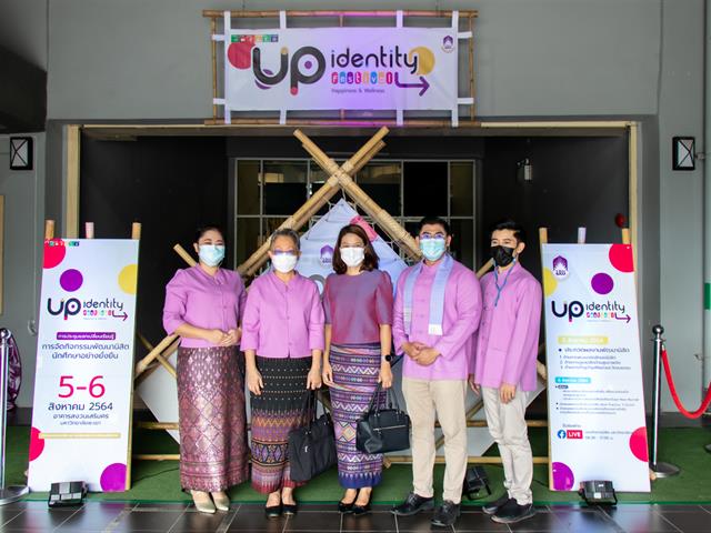 คณะศิลปศาสตร์ เข้าร่วมการประชุมแลกเปลี่ยนเรียนรู้การจัดกิจกรรมเพื่อพัฒนานิสิตนักศึกษาอย่างยั่งยืน (UP Identity Festival)