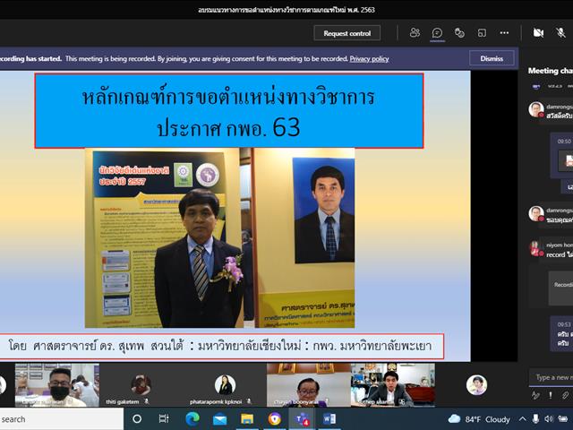 คณะวิทยาศษสตร์ มหาวิทยาลัยพะเยา