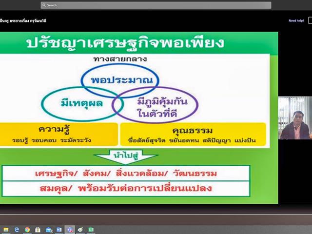 จัดโครงการกิจกรรมเสริมความเป็นครู  (กิจกรรมตามแนวทางครุวัฒนวิถี) 