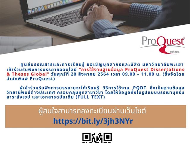 ฐานข้อมูล ProQuest Dissertations & Theses Global