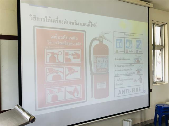 คณะสหเวชศาสตร์ มหาวิทยาลัยพะเยา  อบรมอัคคีภัย 