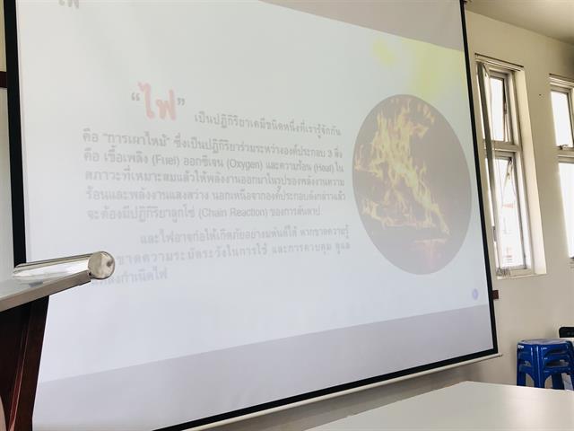 คณะสหเวชศาสตร์ มหาวิทยาลัยพะเยา  อบรมอัคคีภัย 