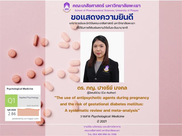 ดร. ภญ. ปาจรีย์ มงคล ที่ได้รับการตีพิมพ์ผลงานวิจัยในระดับนานาชาติ 