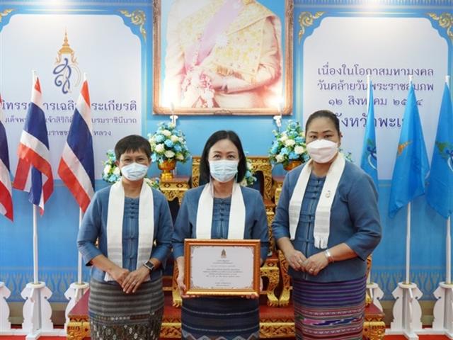 อธิการบดีมหาวิทยาลัยพะเยา รับรางวัลบุคคลต้นแบบในการส่วมใส่ผ้าไทย  ผ้าพื้นเมือง ผ้าทอ ผ้าถิ่น วิถีคนพะเยา เฉลิมพระเกียรติสมเด็จพระบรมราชชนนีพันปีหลวง 