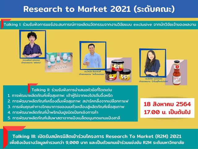 คณะวิทยาศาสตร์การแพทย์, MedSci Matching Talk