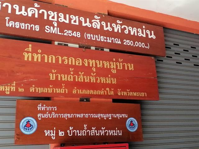 คณะเกษตรศาสตร์ฯ ร่วมกับกองอำนวยการรักษาความมั่นคงภายในจังหวัดพะเยา จัดกิจกรรม "การสานเสวนาส่งเสริมการมีส่วนร่วมและปรึกษาหารือ กลุ่มอาชีพเกษตรกร"