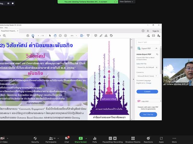 คณะสหเวชศาสตร์จัดกิจกรรม IQA ระดับคณะ มุ่งสู่ EdPEx ประจำปีการศึกษา 2563