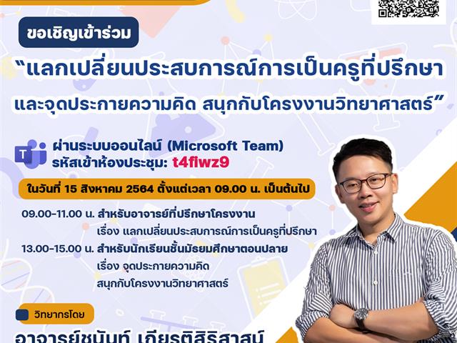 โรงเรียนสาธิตมหาวิทยาลัยพะเยา