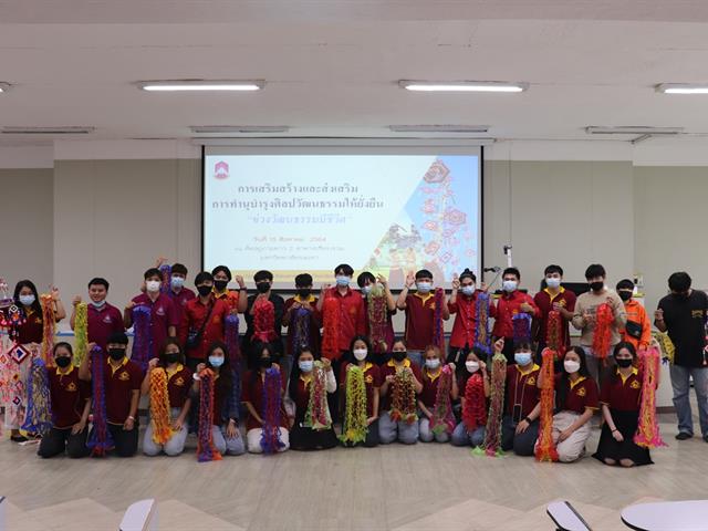 การเสริมสร้างและส่งเสริมการทำนุบำรุงศิลปวัฒนธรรมให้ยั่งยืน