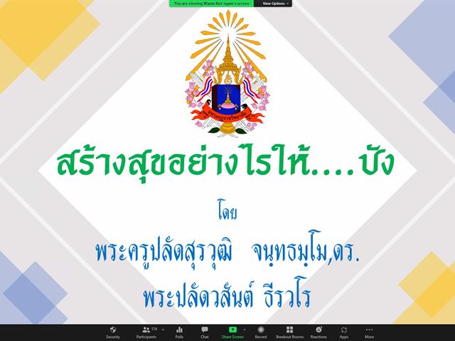 วิทยาลัยการศึกษา จัดโครงการส่งเสริมสุขภาพจิต นิสิตวิทยาลัยการศึกษา มหาวิทยาลัยพะเยา