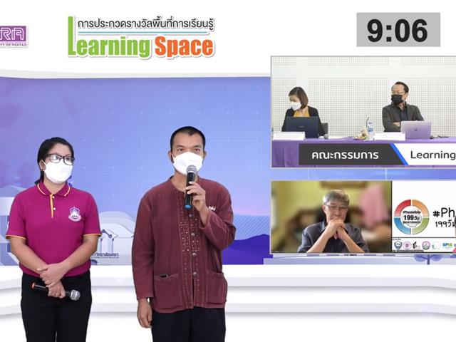 กิจกรรมการประกวดรางวัลสนันสนุนพื้นที่การเรียนรู้ (Learning Space) 