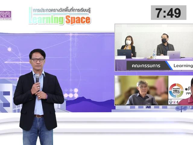 กิจกรรมการประกวดรางวัลสนันสนุนพื้นที่การเรียนรู้ (Learning Space) 