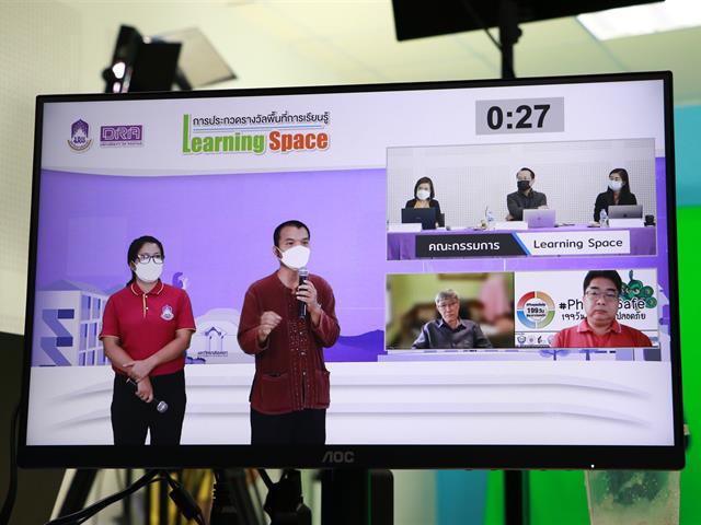 กิจกรรมการประกวดรางวัลสนันสนุนพื้นที่การเรียนรู้ (Learning Space) 
