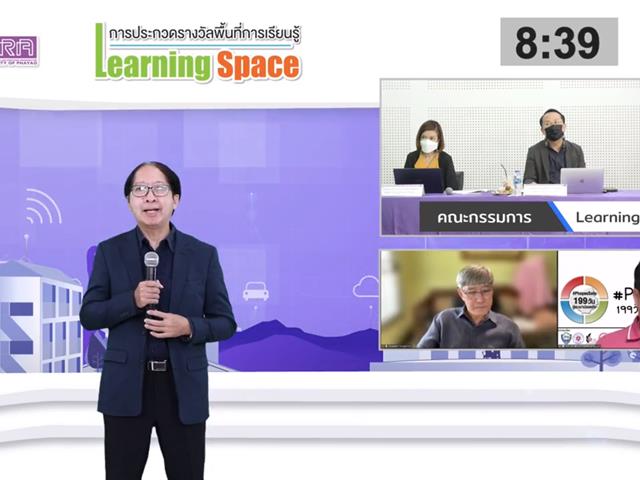 กิจกรรมการประกวดรางวัลสนันสนุนพื้นที่การเรียนรู้ (Learning Space) 