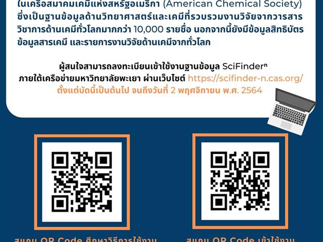 ฐานข้อมูล SciFinderⁿ