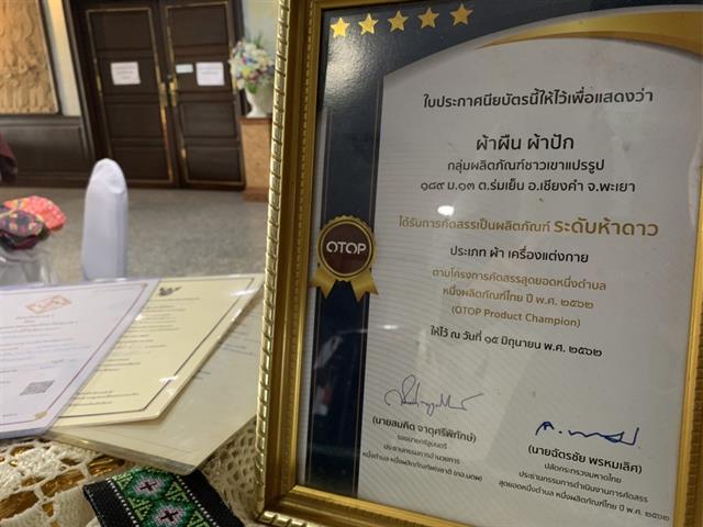 สร้างอาชีพและรายได้วิสาหกิจชุมชนบนที่สูง