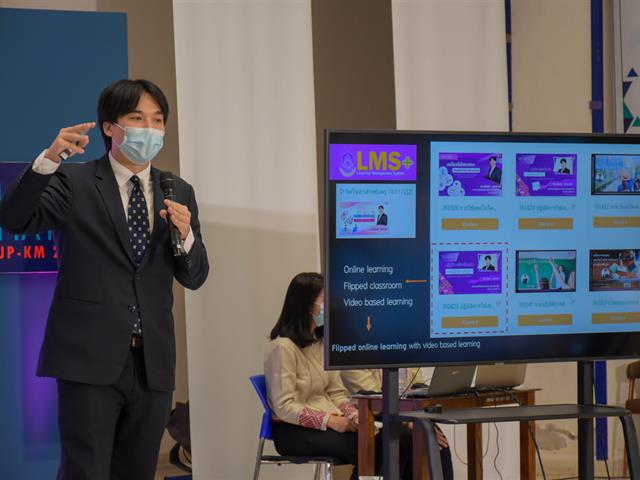 โครงการนวัตกรรมการเรียนการสอน (Super KPIs 1.3) กิจกรรม Show & Share UP-KM 2021