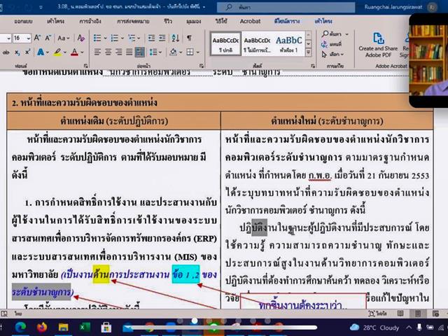 วิทยาลัยการศึกษา เข้าร่วมโครงการฝึกอบรม “การวิเคราะห์และเขียนแบบประเมินค่างานเพื่อใช้ขอกำหนดตำแหน่งให้สูงขึ้นของบุคลากรสายสนับสนุน”
