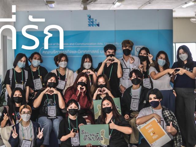 บุคลากร_คณะบริหารธุรกิจและนิเทศศาสตร์
