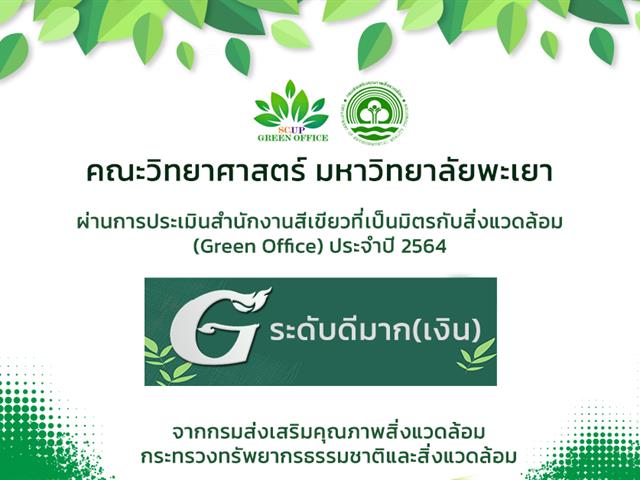 คณะวิทยาศาสตร์ มหาวิทยาลัยพะเยา