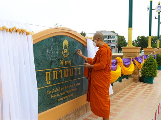 วันมหิดล