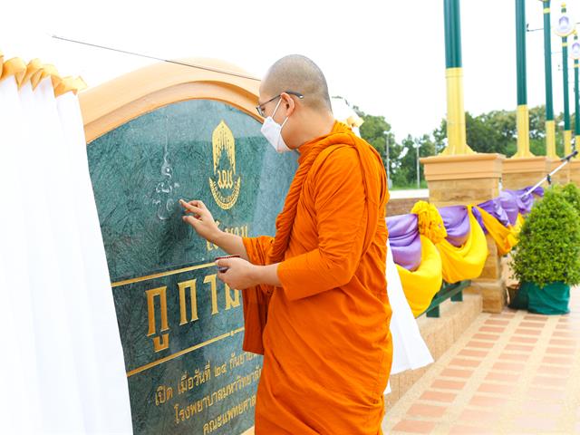 วันมหิดล ประจำปี 2564