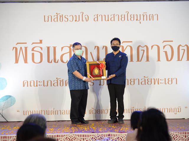 คณะเภสัชศาสตร์ได้จัดงานมุทิตาจิตผู้เกษียณอายุงาน รองศาสตราจารย์ ดร. เภสัชกร นุวัตร วิศวรุ่งโรจน์ อดีตคณบดีคณะเภสัชศาสตร์
