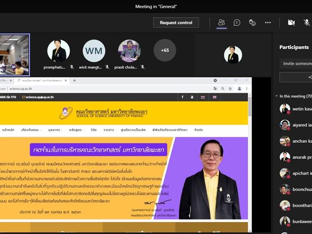 คณะวิทยาศาสตร์ มหาวิทยาลัยพะเยา