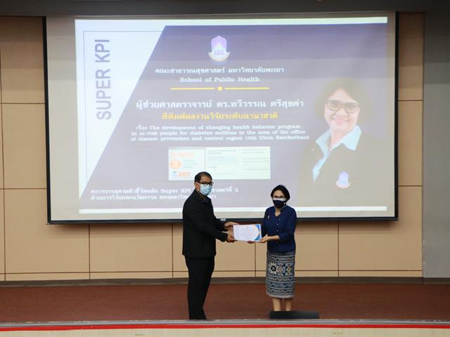 คณะสาธารณสุขศาสตร์ จัดประชุมรับฟัง แสดงความคิดเห็นและให้ข้อเสนอแนะ ทิศทาง นโยบายและเป้าหมายการดำเนินงาน